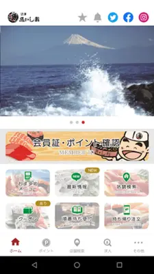 沼津魚がし鮨 android App screenshot 2